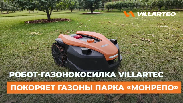 Робот-газонокосилка VILLARTEC покоряет газоны парка «Монрепо»
